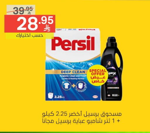 برسيل منظف available at نوري سوبر ماركت‎ in مملكة العربية السعودية, السعودية, سعودية - مكة المكرمة