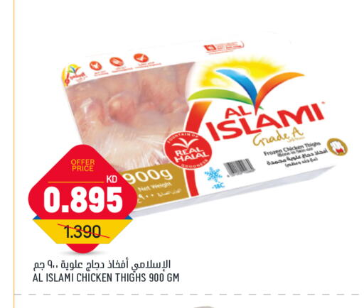 الإسلامي available at غلف مارت in الكويت - مدينة الكويت
