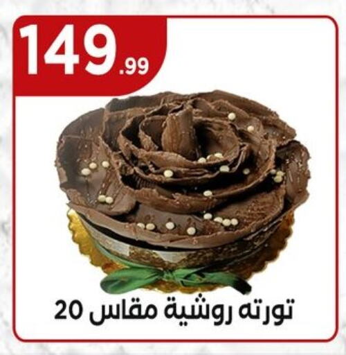 الكيك والمعجنات in مارت فيل, Egypt Offers - Egypt available at مارت فيل in Egypt - القاهرة