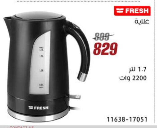 FRESH Kettle available at Al Morshedy  in Egypt - Cairo