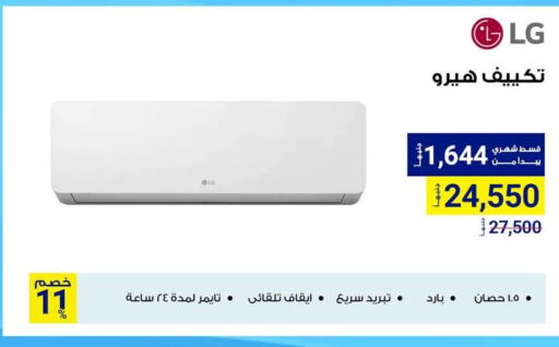 Large Appliances in Raya Mega Stores, Egypt Offers - Egypt LG AC available at Raya Mega Stores in Egypt - Cairo