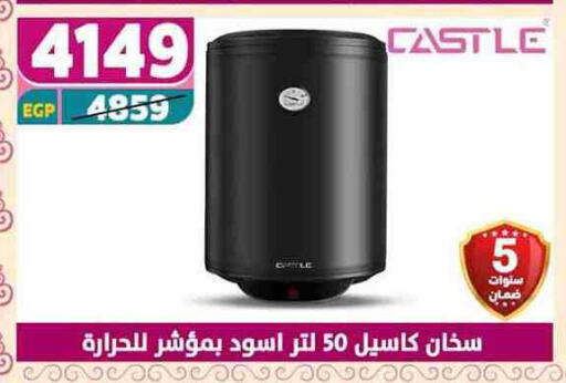 كاسل دفاية available at سنتر شاهين in Egypt - القاهرة