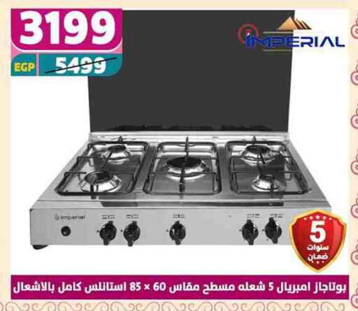 إمبريال available at سنتر شاهين in Egypt - القاهرة
