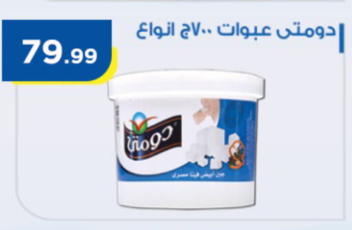 دومتي available at مارت فيل in Egypt - القاهرة