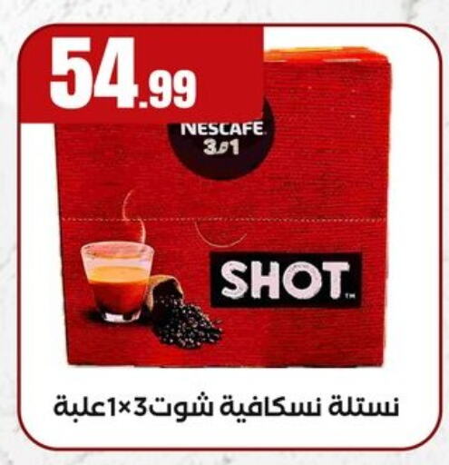 نسكافيه available at مارت فيل in Egypt - القاهرة