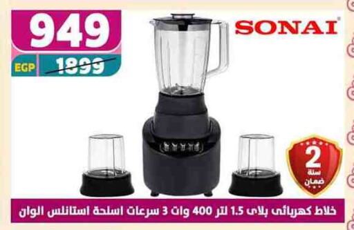 SONAI Mixer / Grinder available at Shaheen Center in Egypt - Cairo