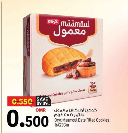 البسكويت in مارك & سايف, عُمان Offers - عُمان Date available at مارك & سايف in عُمان - مسقط