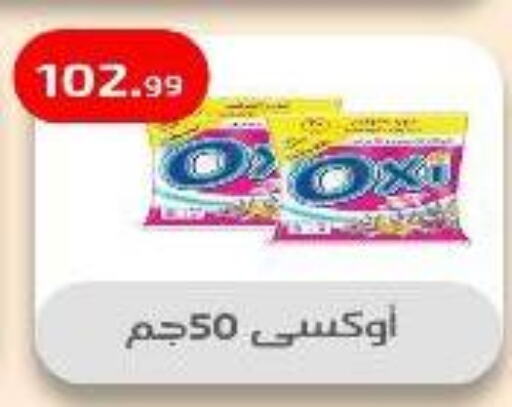 أوكسي مبيض available at مؤسسة ايهاب البرنس in Egypt - القاهرة