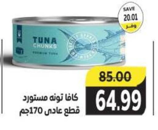 Tuna - Canned available at The Mart  in Egypt - Cairo