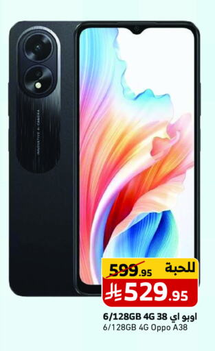 OPPO available at Mira Mart Mall in KSA, Saudi Arabia, Saudi - Jeddah