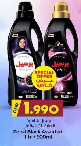 PERSIL Abaya Shampoo available at KM Trading  in Oman - Salalah