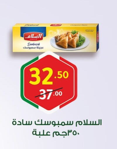 الأطعمة المجمدة in الحبيب ماركت, Egypt Offers - Egypt available at الحبيب ماركت in Egypt - القاهرة