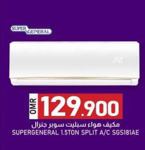 سوبر جنرال مكيف الهواء available at ك. الم. للتجارة in عُمان - صُحار‎
