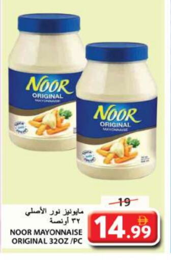 NOOR Mayonnaise available at Grand Hyper Market in UAE - Sharjah / Ajman