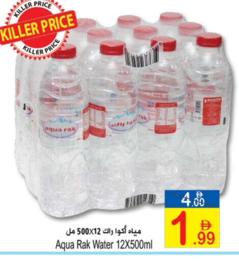 available at Sun and Sand Hypermarket in UAE - Ras al Khaimah