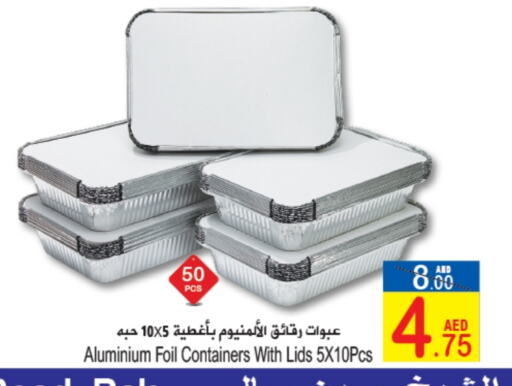 Aluminum Foil available at سن اند ساند هايبر ماركت ذ.م.م in الإمارات العربية المتحدة , الامارات - رَأْس ٱلْخَيْمَة