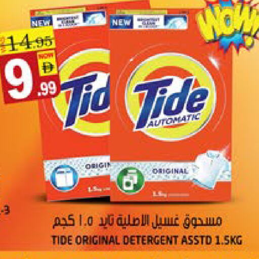 تايد منظف available at هاشم هايبرماركت in الإمارات العربية المتحدة , الامارات - الشارقة / عجمان