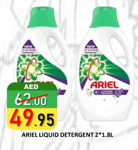 غسل الملابس in رويال جلف هايبرماركت, UAE Offers - الإمارات العربية المتحدة أريال منظف available at رويال جلف هايبرماركت in الإمارات العربية المتحدة , الامارات - أبو ظبي