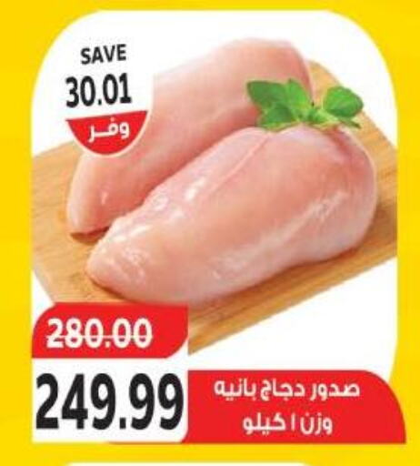Chicken Breast available at The Mart  in Egypt - Cairo