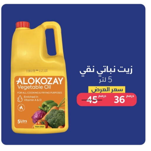 Cooking Oil available at  AlokozayShop in UAE - Abu Dhabi