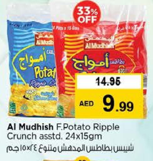وجبات خفيفة in نستو هايبرماركت, UAE Offers - الإمارات العربية المتحدة Potato available at نستو هايبرماركت in الإمارات العربية المتحدة , الامارات - ٱلْعَيْن