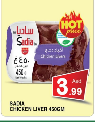 SADIA Chicken Liver available at Ain Al Madina Hypermarket in UAE - Sharjah / Ajman