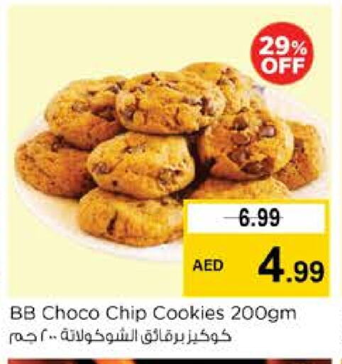 البسكويت in نستو هايبرماركت, UAE Offers - الإمارات العربية المتحدة available at نستو هايبرماركت in الإمارات العربية المتحدة , الامارات - ٱلْعَيْن