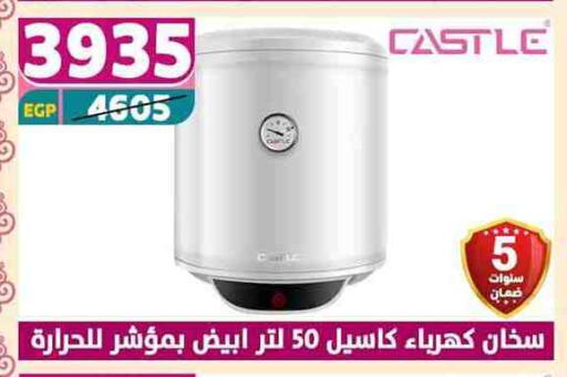 كاسل دفاية available at سنتر شاهين in Egypt - القاهرة