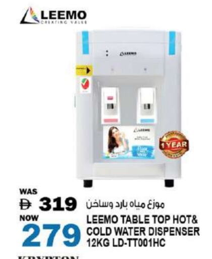 موزع المياه available at هاشم هايبرماركت in الإمارات العربية المتحدة , الامارات - الشارقة / عجمان
