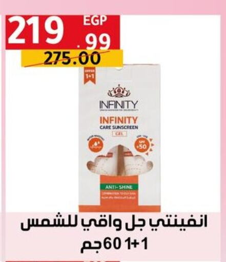 العناية بالوجه والبشرة in الحبيب ماركت, Egypt Offers - Egypt واقي شمس available at الحبيب ماركت in Egypt - القاهرة
