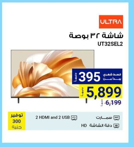 Smart TV available at Raya Mega Stores in Egypt - Cairo