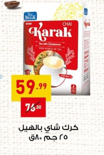 شاى و قهوة in الحبيب ماركت, Egypt Offers - Egypt Cardamom available at الحبيب ماركت in Egypt - القاهرة