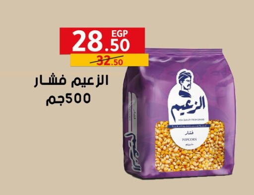 البقول، الفول والحبوب in الحبيب ماركت, Egypt Offers - Egypt available at الحبيب ماركت in Egypt - القاهرة