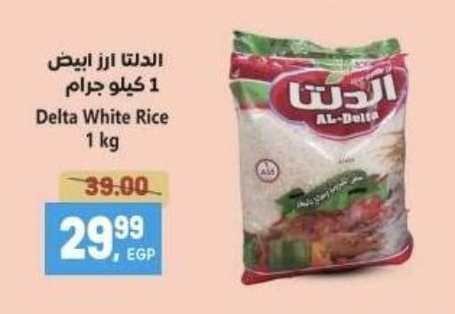 White Rice available at El.Husseini supermarket  in Egypt - Cairo