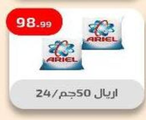 ARIEL Detergent available at Ehab Prince in Egypt - Cairo