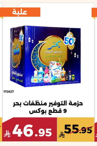 منظف available at حدائق الفرات in مملكة العربية السعودية, السعودية, سعودية - مكة المكرمة