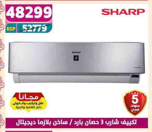 SHARP AC available at Shaheen Center in Egypt - Cairo