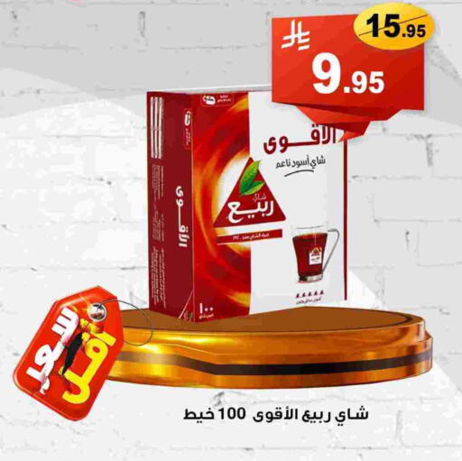 ربيع available at العائلة الإقتصادية in مملكة العربية السعودية, السعودية, سعودية - ينبع