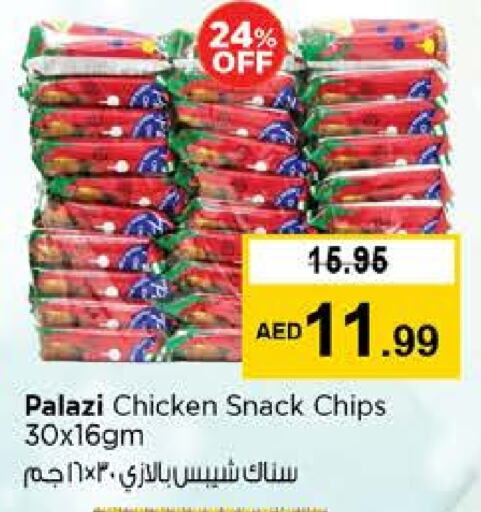 وجبات خفيفة in نستو هايبرماركت, UAE Offers - الإمارات العربية المتحدة available at نستو هايبرماركت in الإمارات العربية المتحدة , الامارات - ٱلْعَيْن