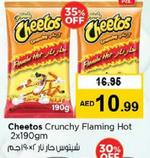 وجبات خفيفة in نستو هايبرماركت, UAE Offers - الإمارات العربية المتحدة available at نستو هايبرماركت in الإمارات العربية المتحدة , الامارات - ٱلْعَيْن