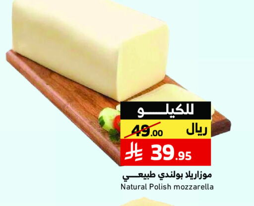 جبنة و كريم in ميرا مارت مول, المملكة العربية السعودية Offers - المملكة العربية السعودية موزاريلا available at ميرا مارت مول in مملكة العربية السعودية, السعودية, سعودية - جدة