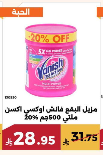 غسل الملابس in حدائق الفرات, المملكة العربية السعودية Offers - المملكة العربية السعودية فانيش منظف available at حدائق الفرات in مملكة العربية السعودية, السعودية, سعودية - مكة المكرمة