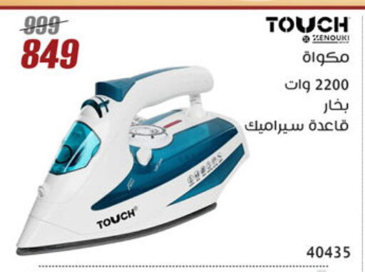Ironbox available at Al Morshedy  in Egypt - Cairo