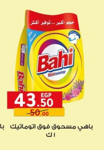 Detergent available at Al Habib Market in Egypt - Cairo