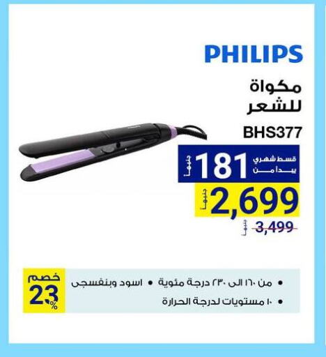 فيليبس أجهزة العناية بالشعر available at راية ميجا ستور in Egypt - القاهرة