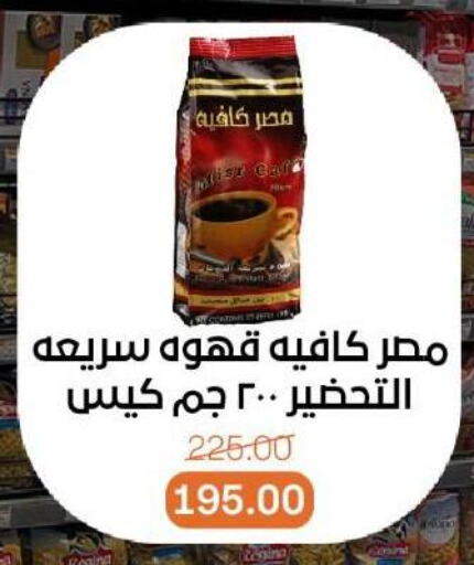 شاى و قهوة in بيت الجملة, Egypt Offers - Egypt قهوة available at بيت الجملة in Egypt - القاهرة