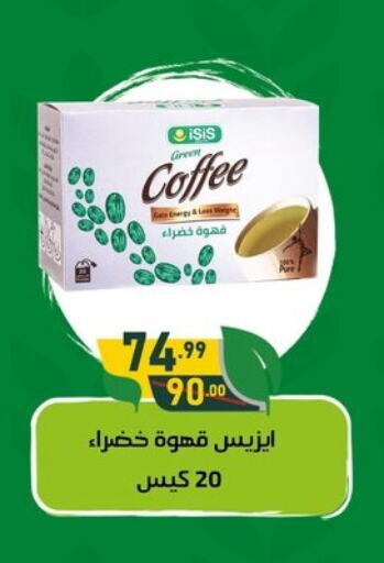 شاى و قهوة in الحبيب ماركت, Egypt Offers - Egypt قهوة available at الحبيب ماركت in Egypt - القاهرة
