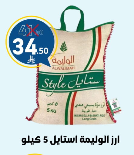 Sella / Mazza Rice available at Nasim Almouj in KSA, Saudi Arabia, Saudi - Riyadh