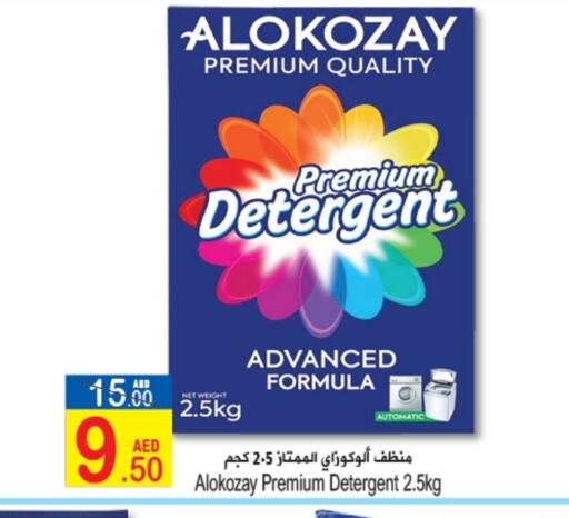 ALOKOZAY Detergent available at Sun and Sand Hypermarket in UAE - Ras al Khaimah