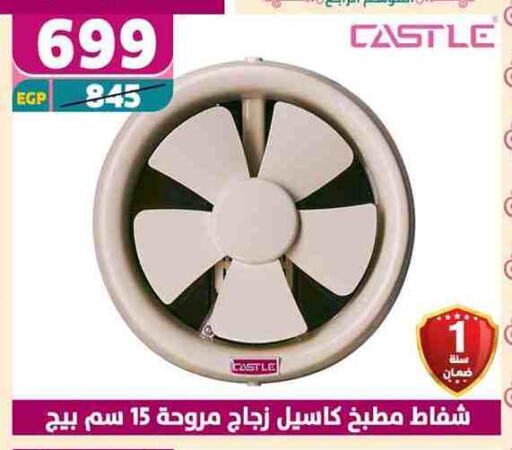 كاسل مروحة available at سنتر شاهين in Egypt - القاهرة